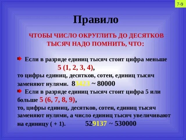 Правило 3 6 9