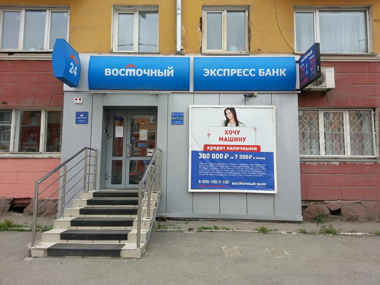 номер телефона совкомбанк. банк совкомбанк. расписание совкомбанка. пао совкомбанк. совкомбанк красноярск часы работы.