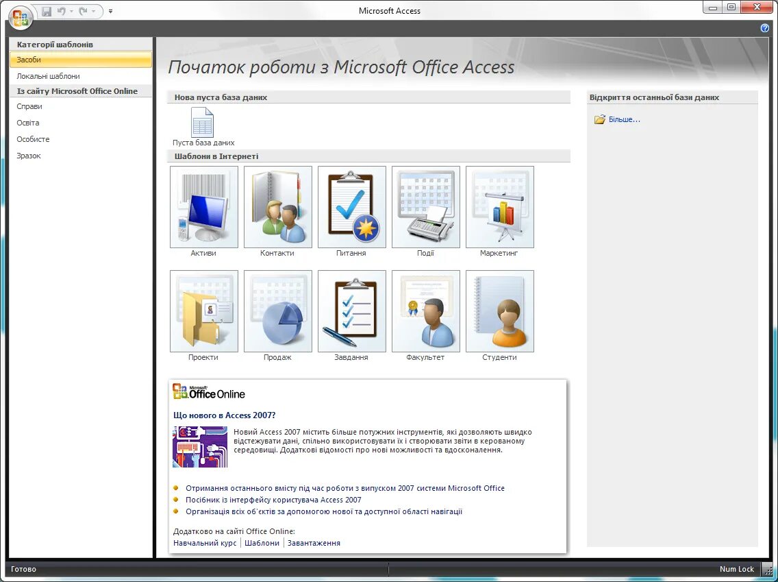 Microsoft Office access. Microsoft access 2007. Microsoft Office access функции. Комплектующие в Office access. Www access ru