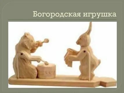 Богородская игрушка старшая группа