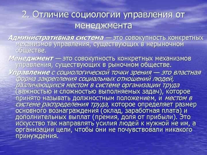 Социология менеджмента. Отличие менеджмента от управления. Различие менеджмента от управления. Управление от менеджмента. Менеджмент управление различие