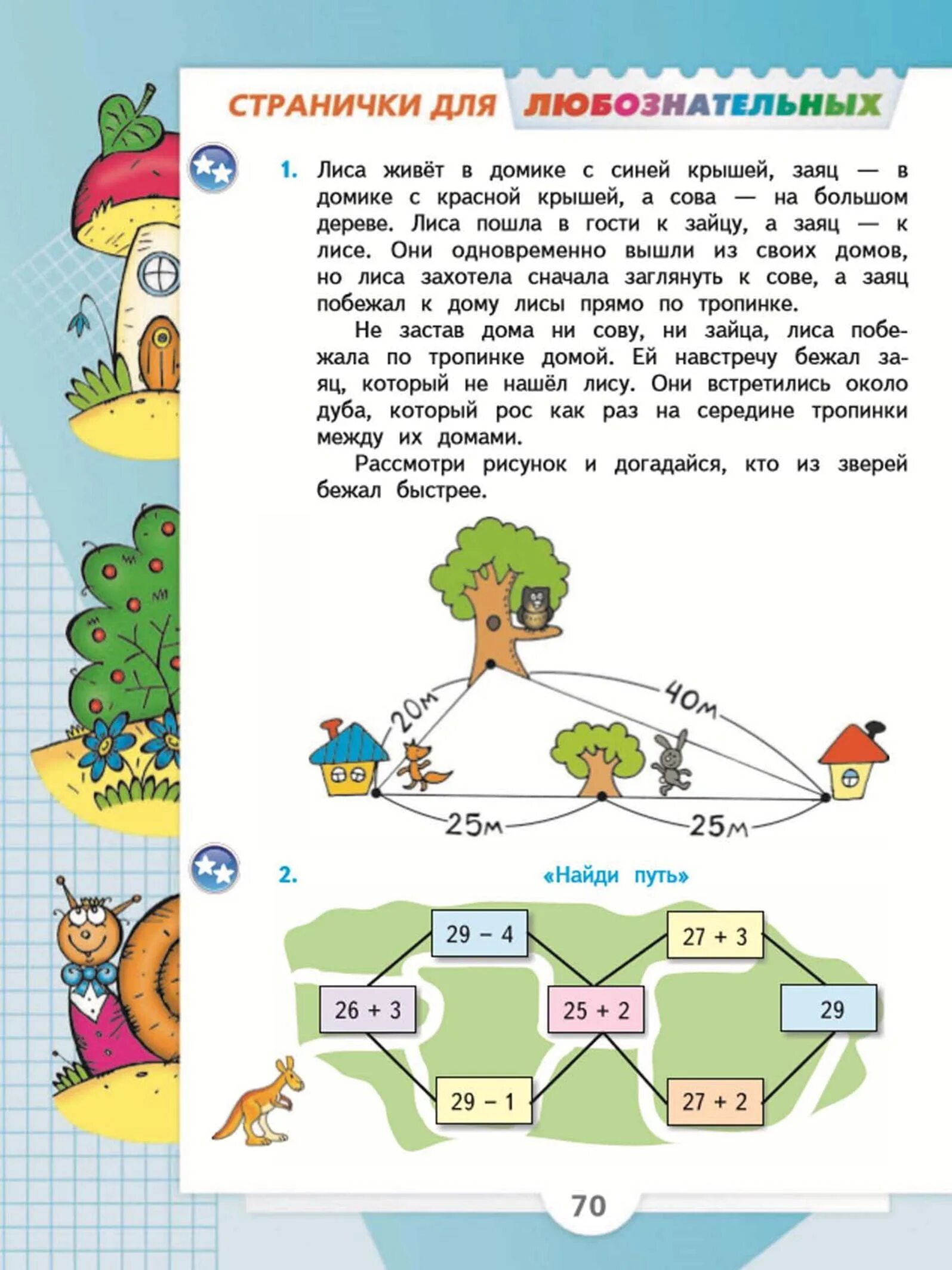 Матем 2 класс 2 часть стр 70