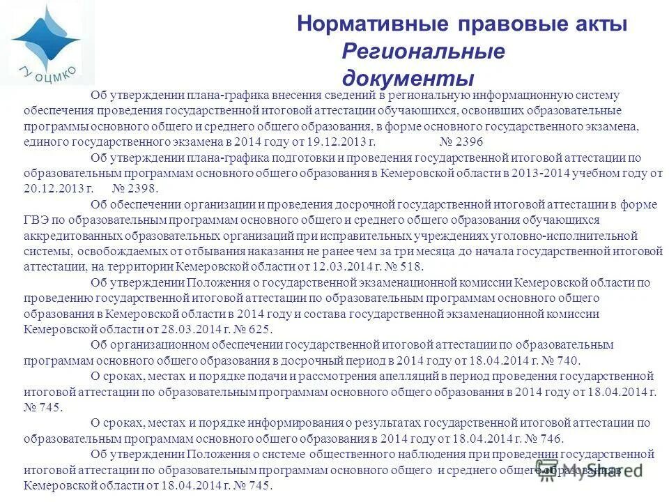 Положение о системе оценок обучающихся