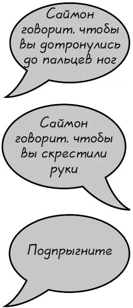 Глупый саймон говорит. Саймон говорит. Саймон говорит игра. Саймон говорит книга. Упражнение Саймон говорит.