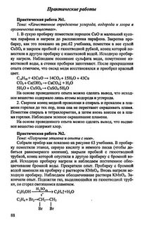 Качественное определение углерода и водорода