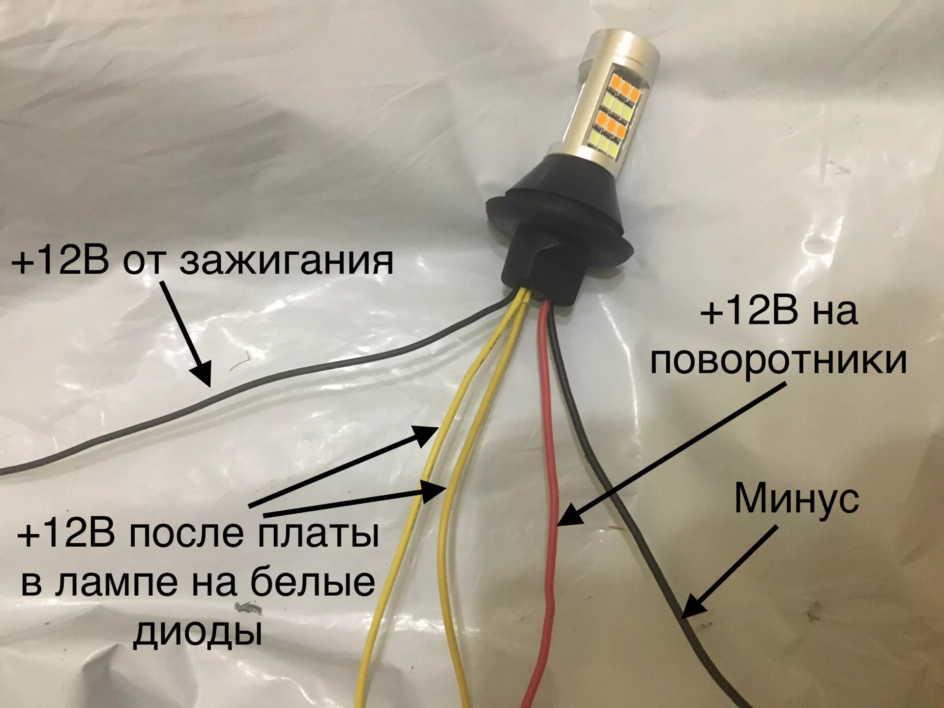 Ошибка светодиодных ламп. Подключение лампы ДХО+поворотники. Светодиодные лампы ДХО В поворотники ВАЗ 2109. Подключить ДХО 2в1. ДХО В поворотники подключение.