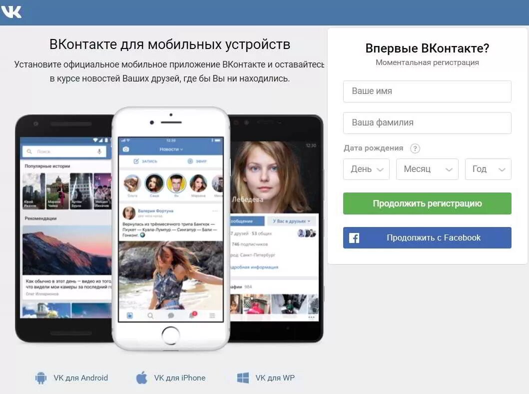 ВК регистрация. Приложение ВКОНТАКТЕ. Страница регистрации ВКОНТАКТЕ. Как зарегистрироваться ВКОНТАКТЕ. Регистрация в вк на телефоне андроид