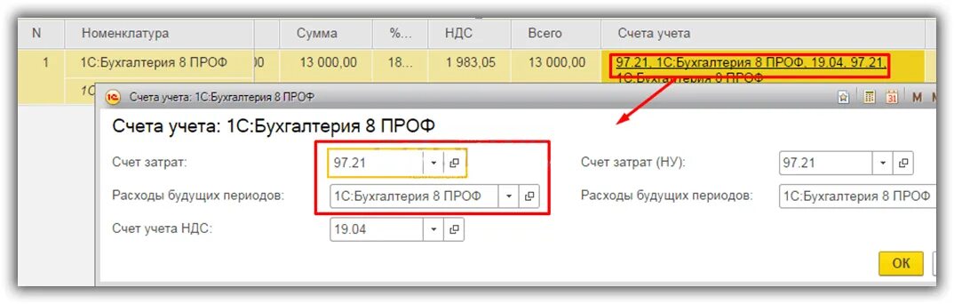 Программное обеспечение проводки в 1с 8.3. Счета затрат. РБП В бухгалтерском учете. Что такое расходы будущих периодов в бухгалтерском учете. 1с рассчитывать по