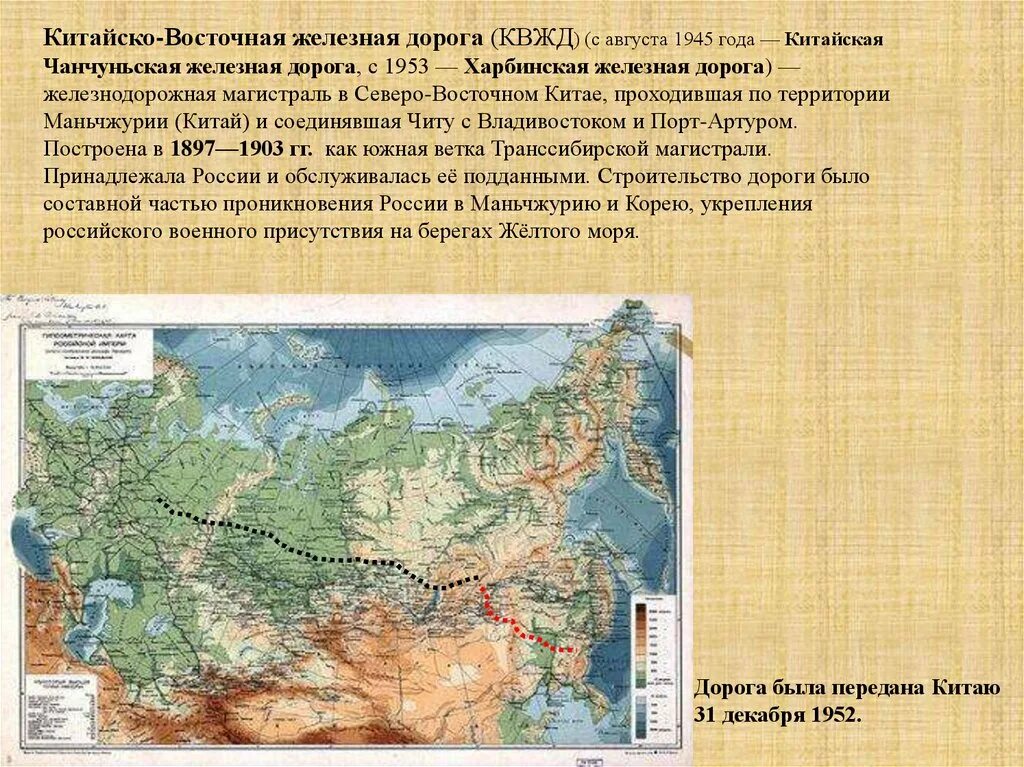 КВЖД 1897-1903. Китайско Восточная железная дорога 1896. Маньчжурия КВЖД. Китайско-Восточная дорога (1897—1904). Квжд начало