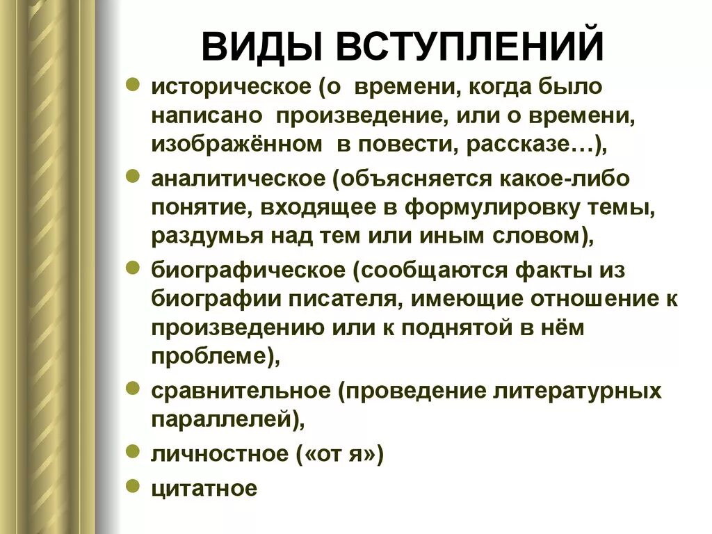 Вступление в произведении. Виды вступлений. Виды вступлений к сочинению. Вступление его виды. Виды вступлений к сочинению по литературе.