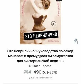 Считается неприличным