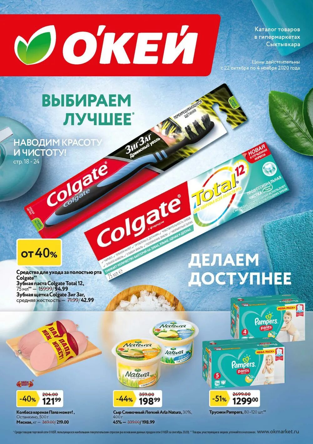 Окей магазин. Продукция окей. Окей магазин акция товар. Окей магазин акция товар. Магазин окей каталог товаров.