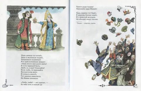 Жили были царь и царица
