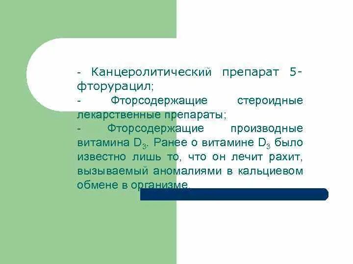 Канцеролитическая активность это. Канцеролитические это канцеролитическая активность. Пары и летучие соединения. Канцеролитические препараты это. Летучее соединение фтора