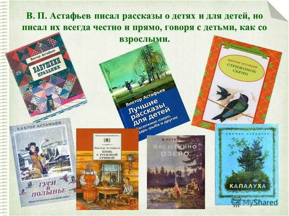 Книги астафьева для детей