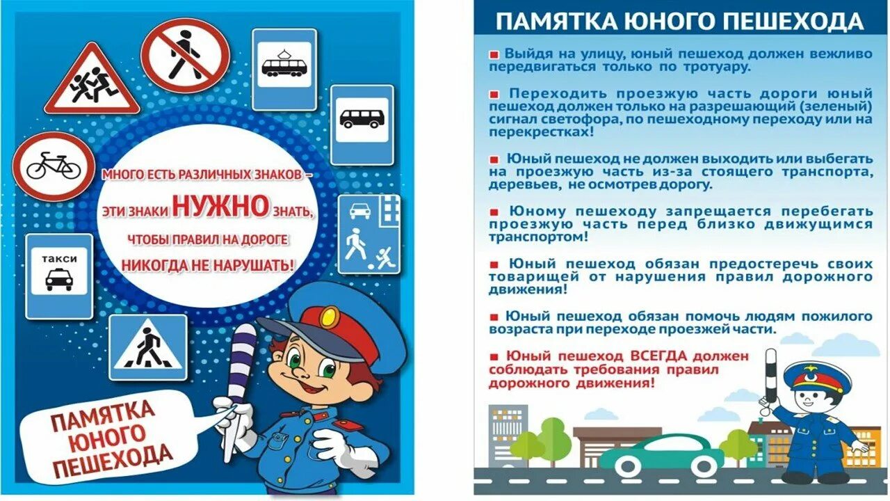Памятка для читатетелей. Юнном или юном правило. Памятки по бдд для школьников. Памятка пешехода для школьников. Памятка юного пешехода для детей.