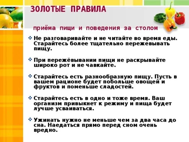 Цель во время приема пищи