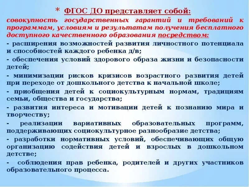 Образования представляет собой совокупность образовательных программ. Фгос до представляет собой совокупность. фгос до представляет. совокупность государственных гарантий. что представляют из себя фгос.