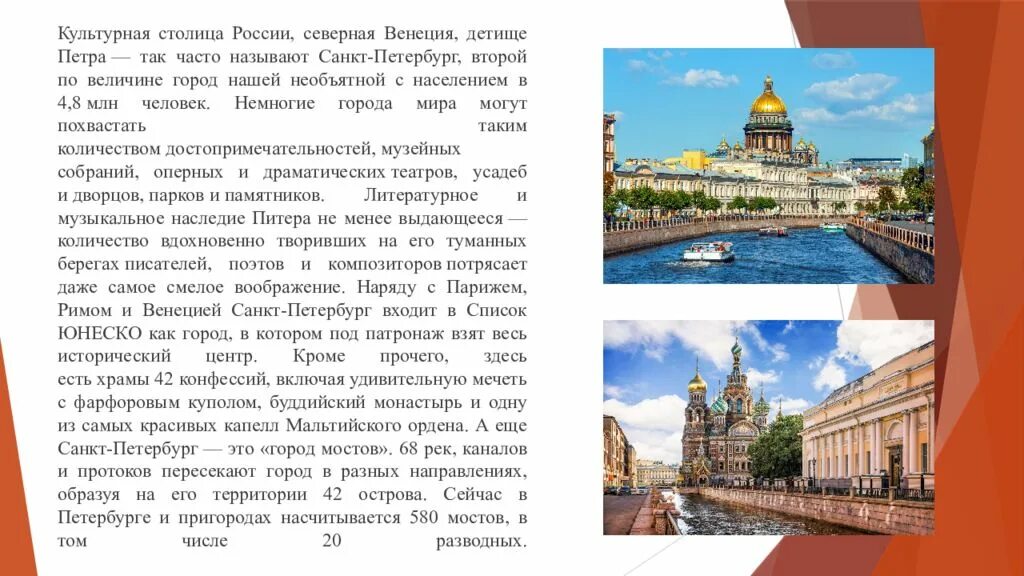 Почему спб называют. Санкт-Петербург культурная столица. Санкт Петербург культурная столица РФ. Санкт Петербург культурная столица России 9 класс. Санкт-Петербург культурная столица России доклад.