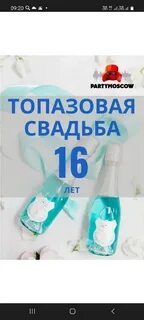 Поздравления с 16 годовщиной свадьбы жене