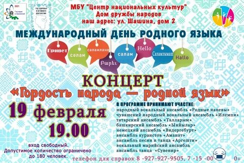Международный день программа