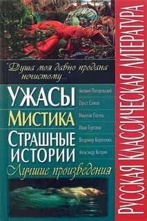 Аудиокниги жанр мистика ужасы