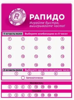 Таблица рапидо ультра lus