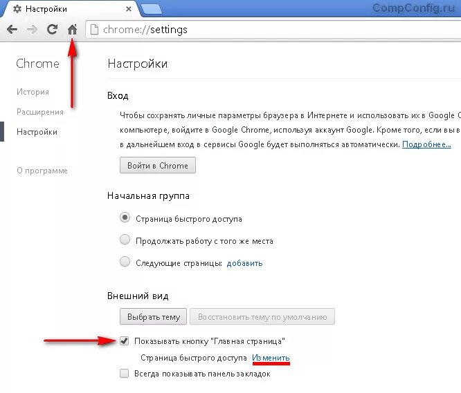 Как настроить google chrome. Страница быстрого доступа Google Chrome. Стартовая страница хром. Настроить гугл хром. Гугл браузер настройки.