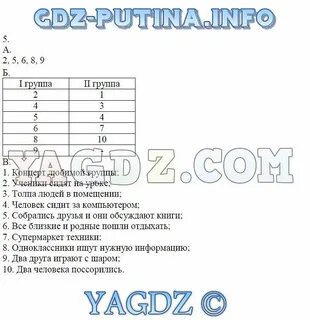 Ответы по обществу 9 класс