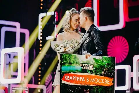 Место под солнцем шоу