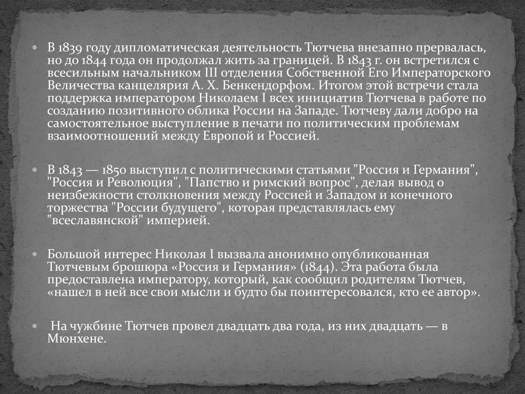 С 1939 года он на дипломатической работе. Дипломатическая деятельность Тютчева. Тютчев за границей. Тютчев служба за границей. Тютчев карьера за границей.