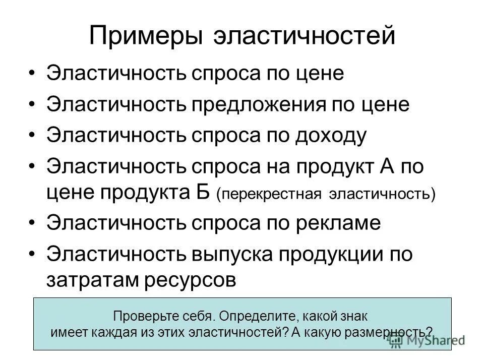 Товары эластичного спроса примеры. Эластичность спроса примеры. эластичный спрос примеры. примеры не эллостичного спроса. неэластичный спрос примеры.