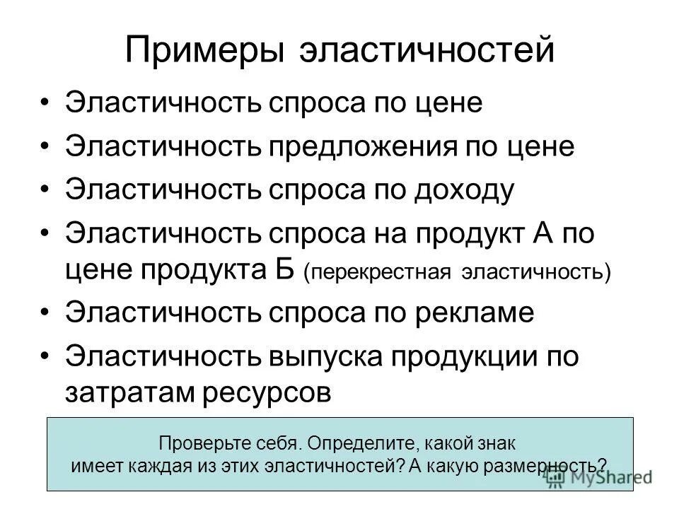 Приведи примеры спроса. Эластичный спрос примеры. Эластичность спроса примеры. Неэластичный спрос примеры. Товары с эластичным спросом примеры.