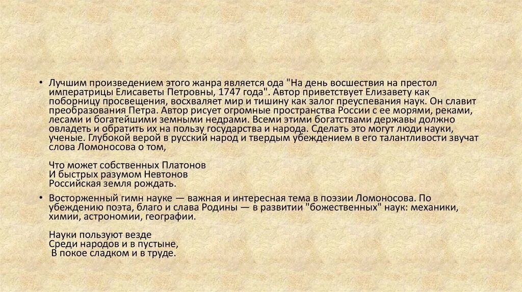 Оды 1747 года м в ломоносова. Восшествие Елизаветы Ода Ломоносова. Ода на восшествие на престол Елизаветы Петровны 1747. Ода на день восшествия Елизаветы Петровны 1747. Анализ оды на день восшествия на престол Елизаветы Петровны 1747 года.