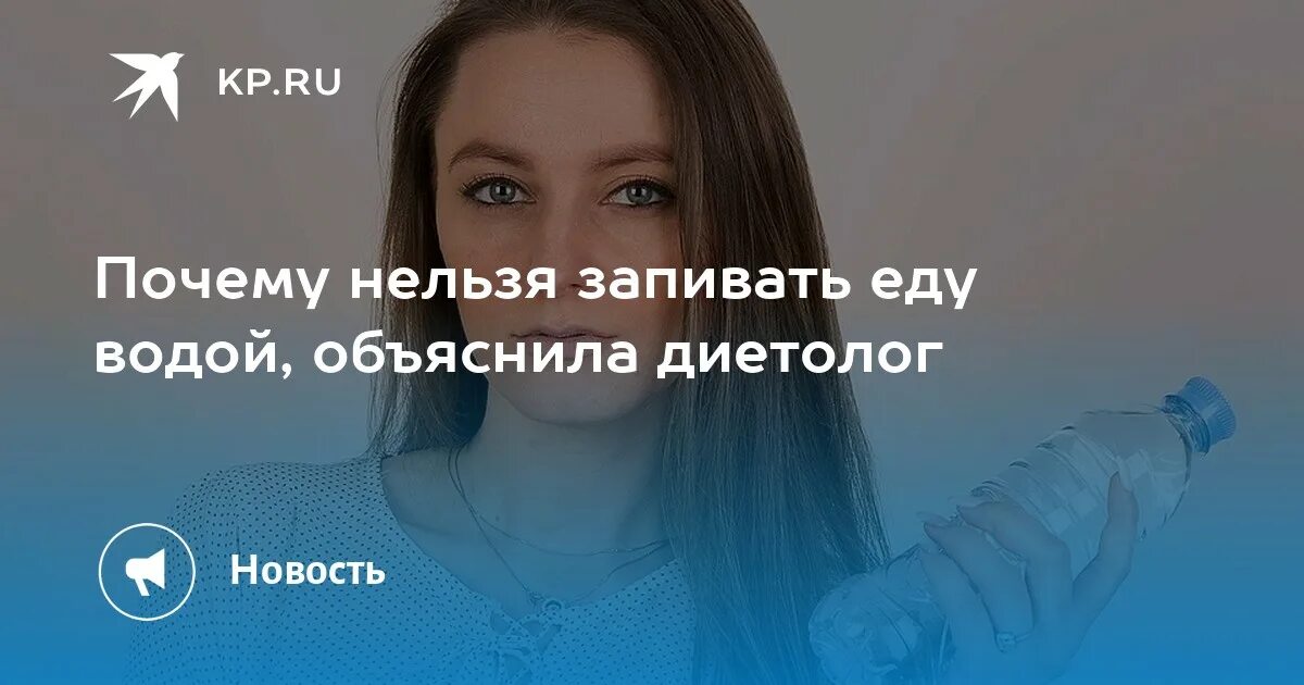 Нельзя запивать еду водой. Можно запивать еду водой. Почему нельзя запивать еду водой. Почему когда ешь нельзя запивать водой. Почему нельзя запивать еду холодной водой.