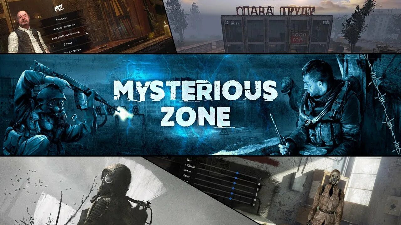 Mysterious zone rp. Mysterious zone. mz сталкер. конкурс сталкер.