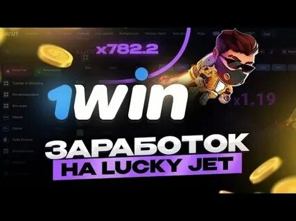 Лаки джет играть lucky jet game