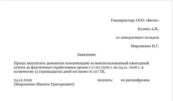 Заявление за компенсацию за неиспользованный отпуск. Пример заявления на компенсацию отпуска. Заявление на компенсацию за неиспользованный отпуск образец. Форма заявления на компенсацию за отпуск.