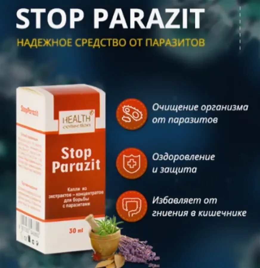 Средства от паразитов в организме. Средство от паразитов. средство для очищения организма от паразитов. препараты от паразитов в организме. лекарство от паразитов в кишечнике.