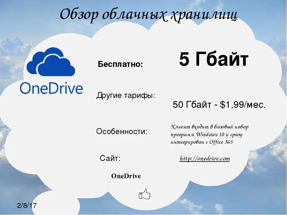 Облако 98 читать. Облачные хранилища и сервисы. Популярные облачные сервисы. Самые популярные облачные хранилища. Наиболее популярные облачные сервисы.