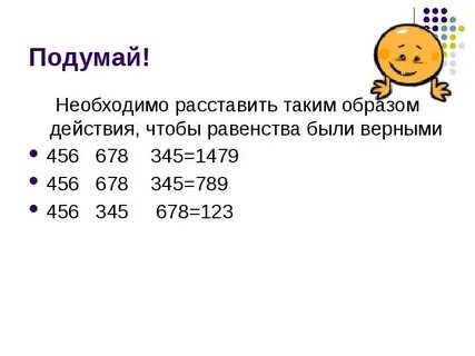 Надо расставить