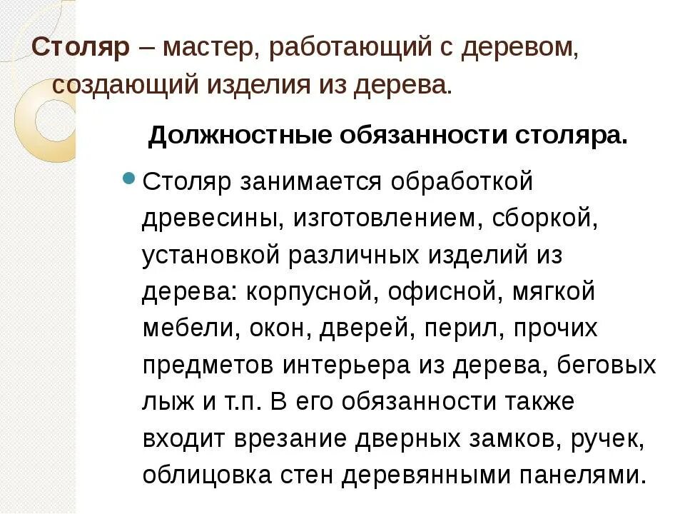 Должностная инструкция столяра. Должностные обязанности столяра. Столяр должностная. Столяр должностная. Инструкция для столяра.