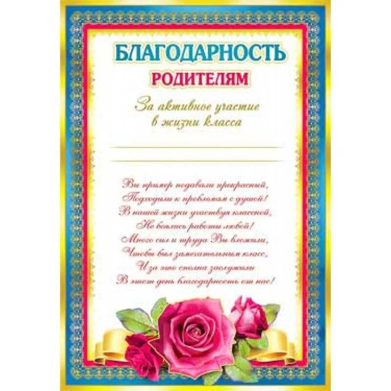 Дипломы родителям детского сада. Благодарность для родителей. благодарность родителям в детском са. благодарность для родителей в детском саду. грамоты для родителей.