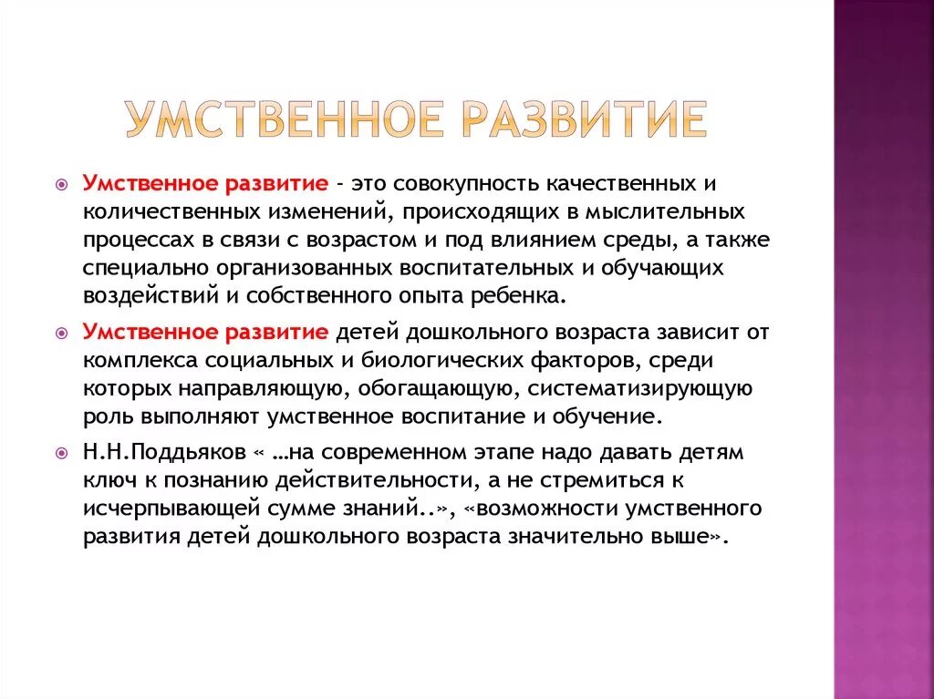 Ментально развитый. Умственное развитие. Умственное развитие ребенка. Умственное развитие дошкольников. Умственное воспитание детей.