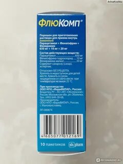 Флюкомп инструкция