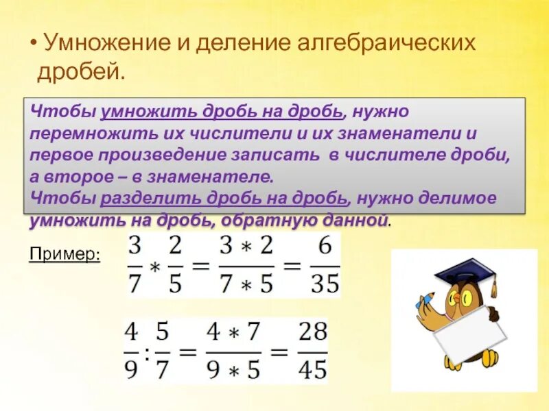 Произведение числителя и знаменателя дроби. Умножение и деление дробей 5 класс правило. правило умножения и деления обыкновенных дробей. правило умножения и деления дробей 6 класс. правила умножения и деления дробей с одинаковыми знаменателями.