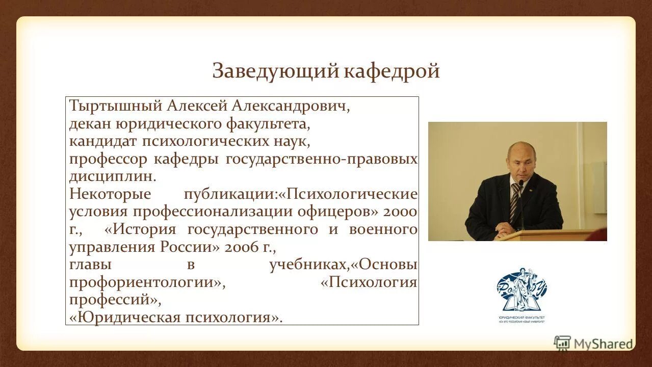 кирилова надежда андреевна. зуев николай иванович, доцент кафедры, кандидат юридических наук. диплом кандидата юридических наук 2010 года. иванов александр михайлович кандидат юридических наук, доцент. диплом кандидата экономических наук на рф.