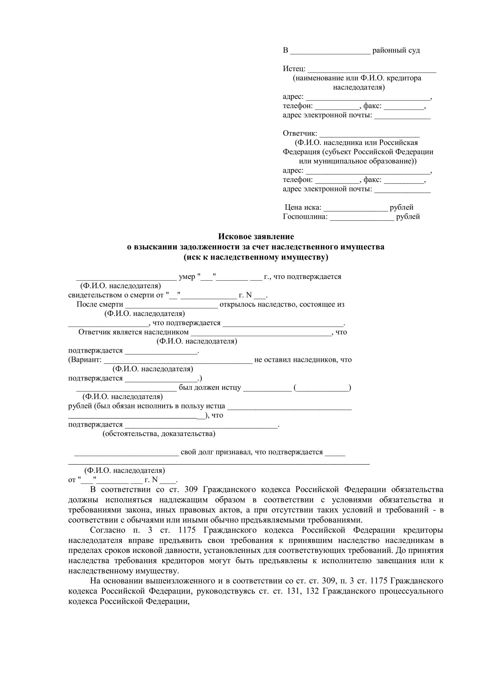 Исковое заявление о взыскании убытков в арбитражный суд. Иск в арбитражный суд образец о возмещении убытков. Иск о возмещении убытков арбитражный суд. Исковое заявление в арбитражный суд о взыскании убытков образец.