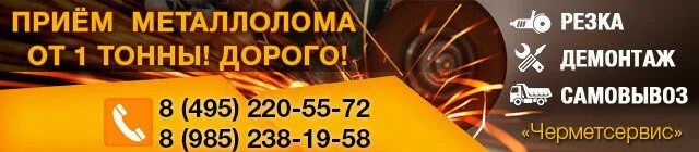 Режим работы металлолома. Прием лома визитка. визитка прием металлолома. прием лома баннер. прием металла баннер.
