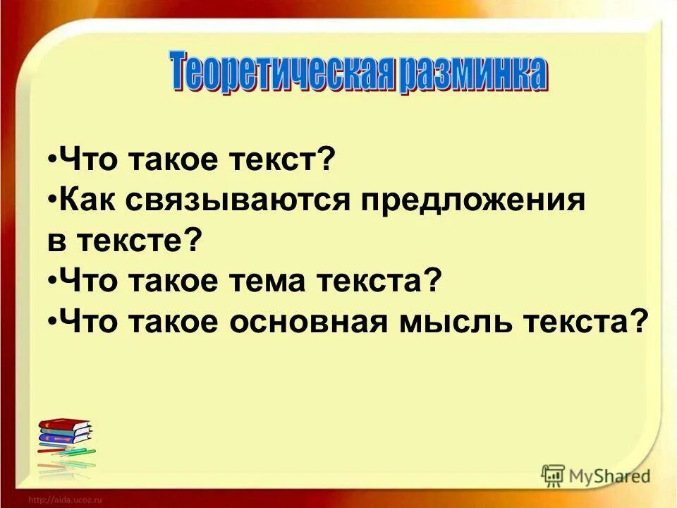 Как можно описать предложение. Текст. Тикс. Тот. ТКТ.